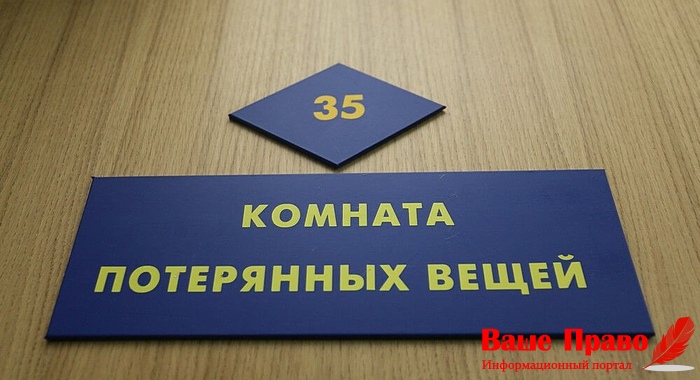 Находка Найти пропажу