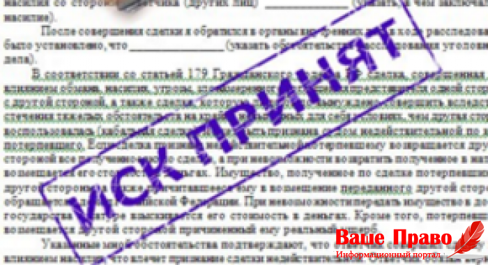 Составляем исковое заявление самостоятельно иск