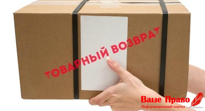 Возврат некачественного товара Некачественный товар, возврат потребитель товар