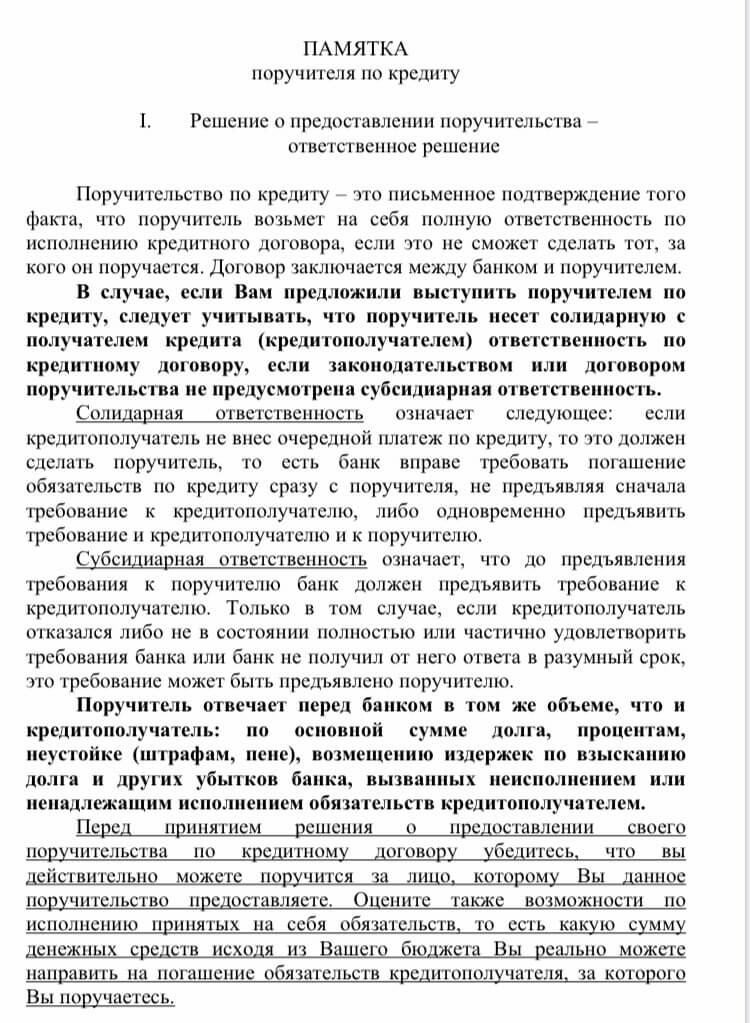 Памятка банка