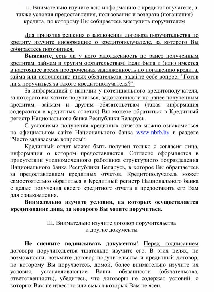 Памятка для поручителя