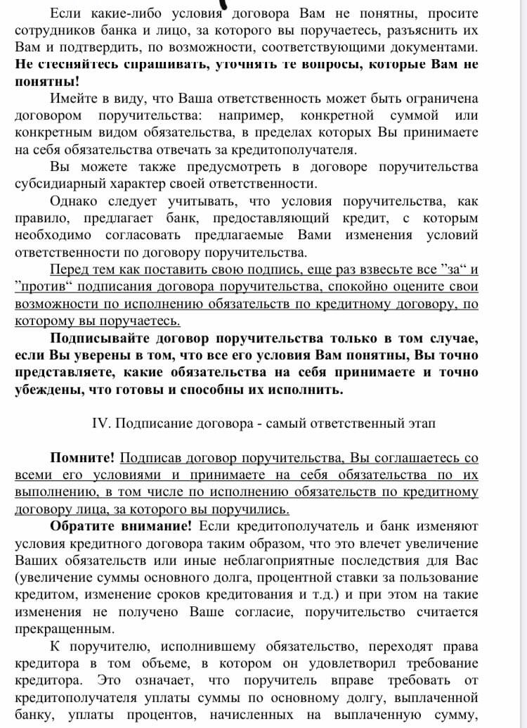 Памятка для поручителя от банка