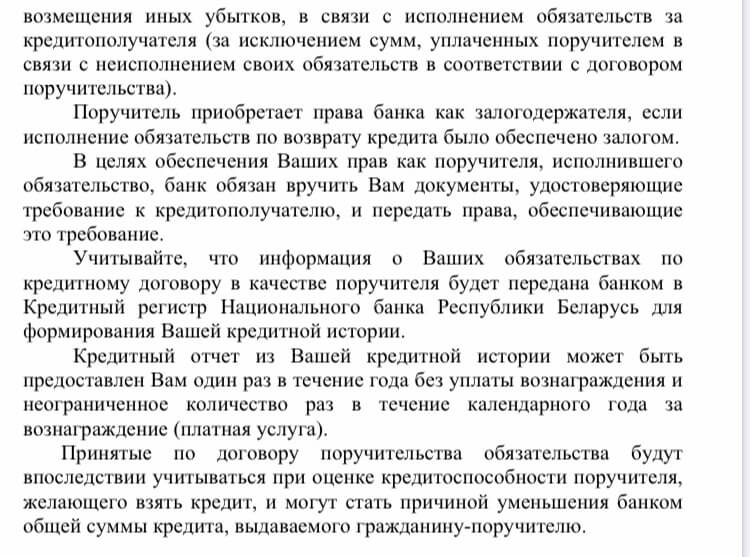 Памятка для поручителей
