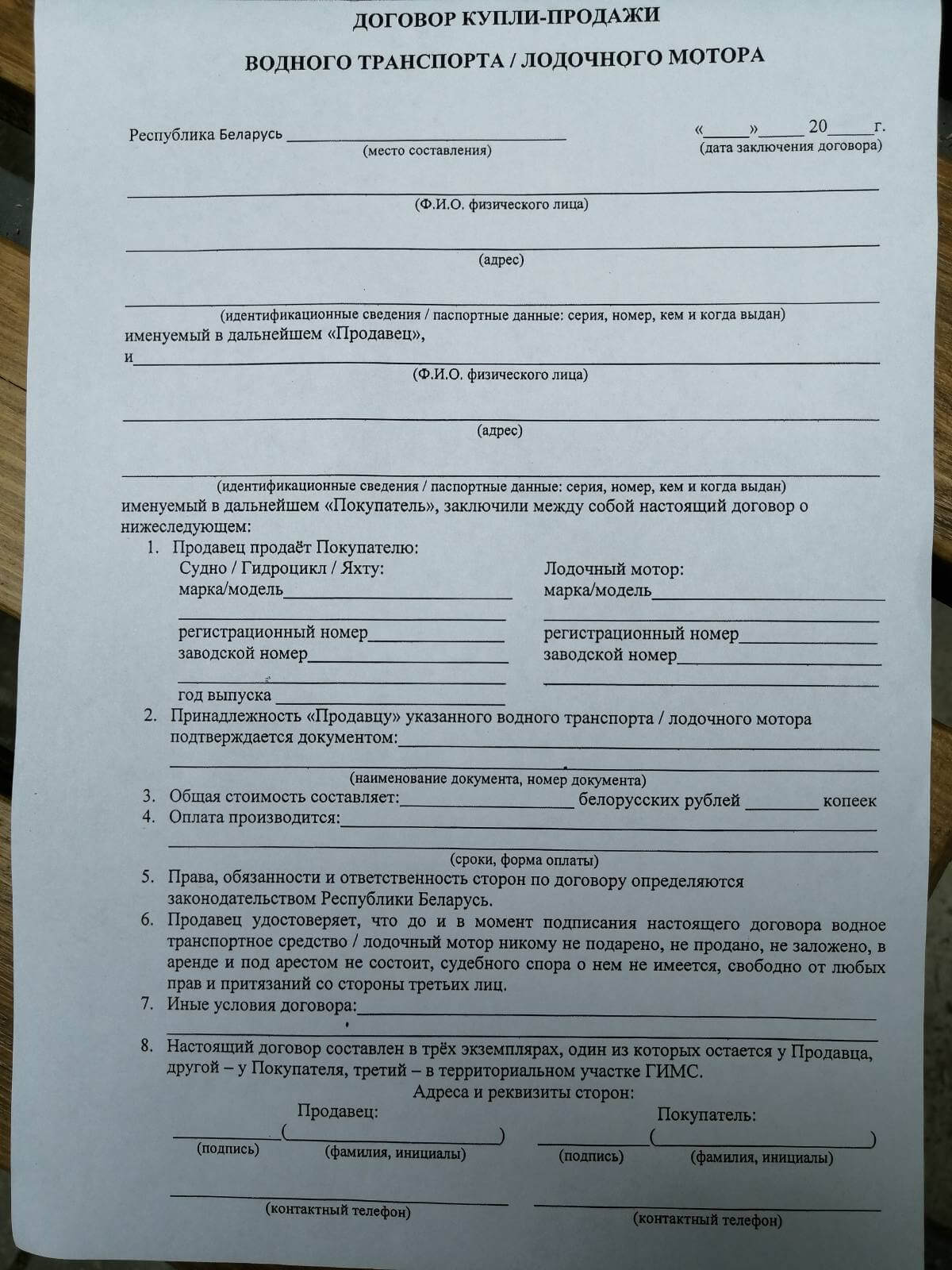 Договор купли продажи лодочного мотора между физическими лицами образец